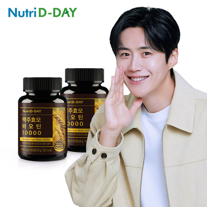 뉴트리디데이 독일산 맥주효모 비오틴 10000 2병 총4개월분