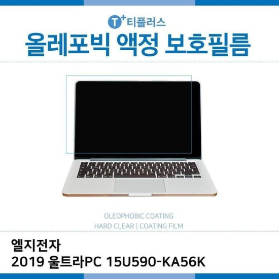 E.LG 2019 울트라PC 15U590-KA56K 올레포빅 필름