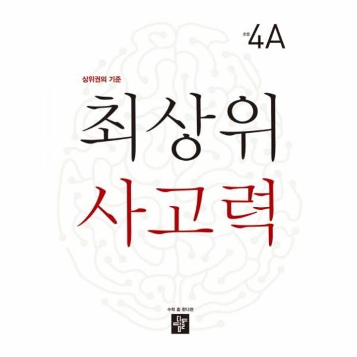 [웅진북센] 최상위 사고력 초등 4A