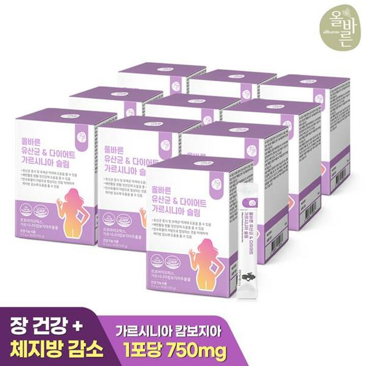 [VIP] 올바른 유산균  다이어트 가르시니아 슬림 30포 10박스 총 10개월분
