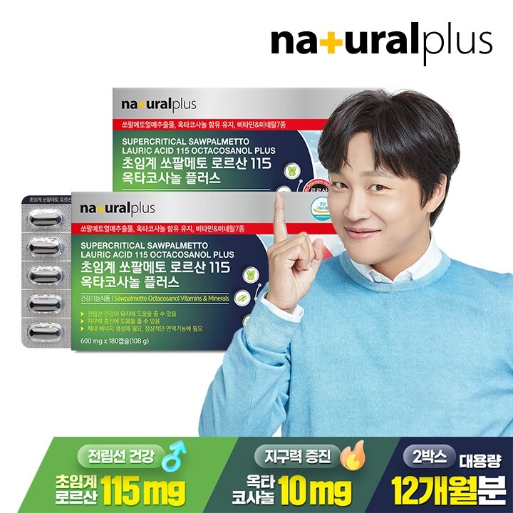 내츄럴플러스 초임계 쏘팔메토 로르산 115 옥타코사놀 플러스 180캡슐 2박스(12개월분)