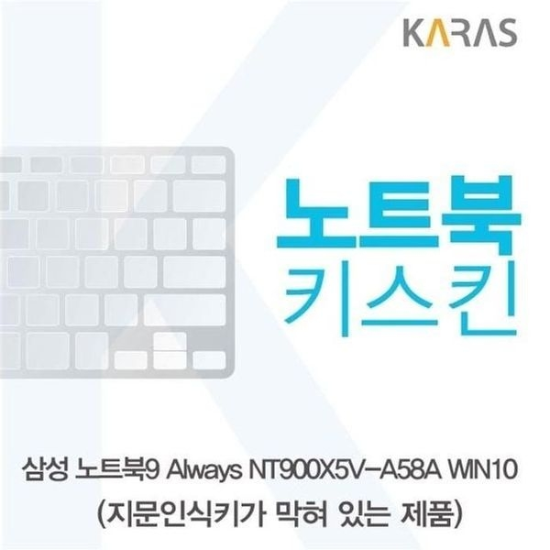 [하프클럽/셀러허브 가전]키커버 노트북9 NT900X5V A58A WIN10 B타입 용