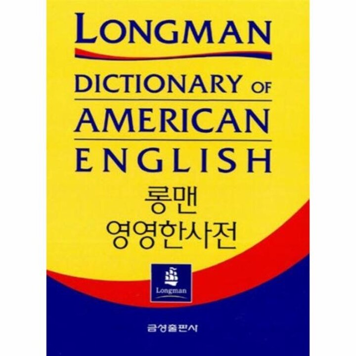 [웅진북센] 롱맨 영영한사전