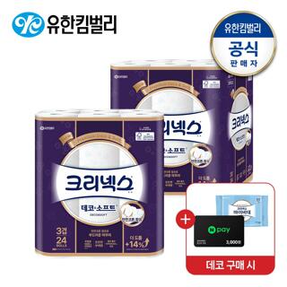 크리넥스 3겹 데코&소프트 화장지 34M-24롤X2팩+마이비데30매증정(랜덤)+네이버페이3천원