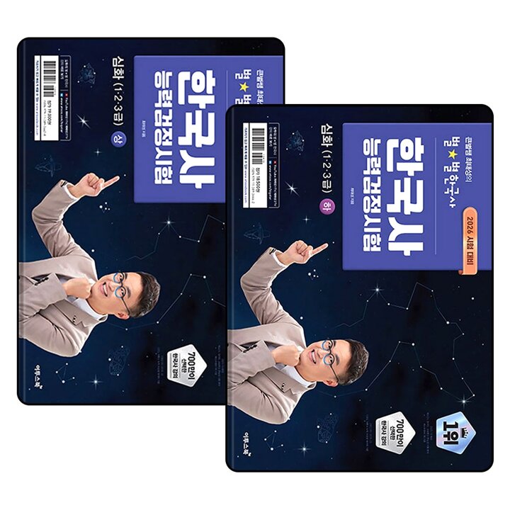 큰별쌤 최태성 별별 한국사 능력 검정 시험 심화 상 하 1 2 3 급 한능검 자격증 대비 책 세트 (전2권)