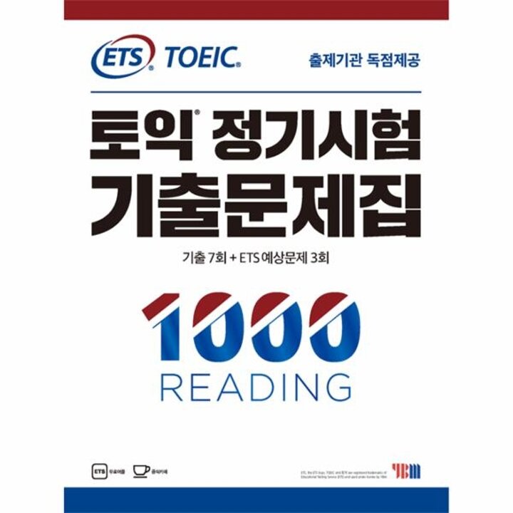 [웅진북센] ETS 토익 정기시험 기출문제집 1000 Reading
