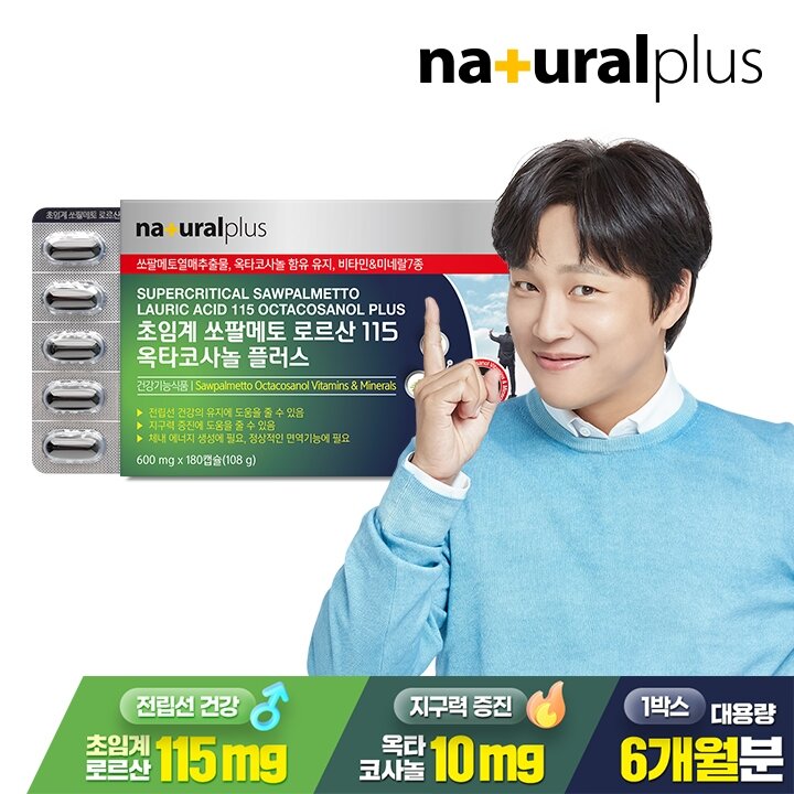 내츄럴플러스 초임계 쏘팔메토 로르산 115 옥타코사놀 플러스 180캡슐 1박스(6개월분) + 쇼핑백(소)