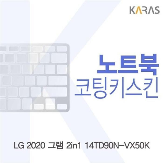 LG2020그램2in114TD90N-VX50K코팅키스킨노트북