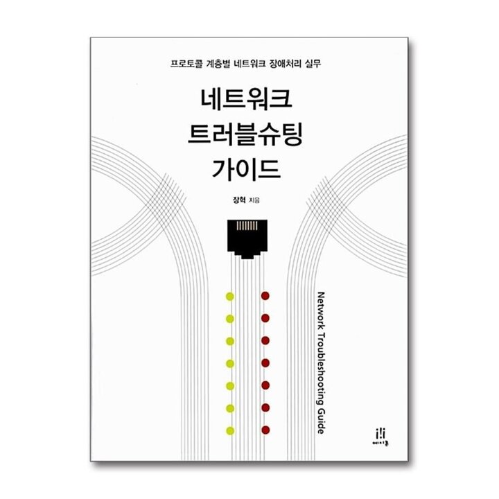 네트워크 트러블슈팅 가이드
