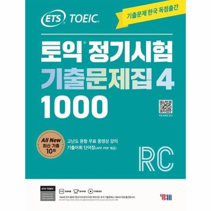[웅진북센] ETS 토익정기시험 기출문제집 1000 Vol 4 RC (리딩)