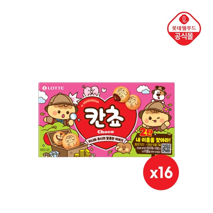 칸쵸 내이름 찾아라 2탄 54g x 16개