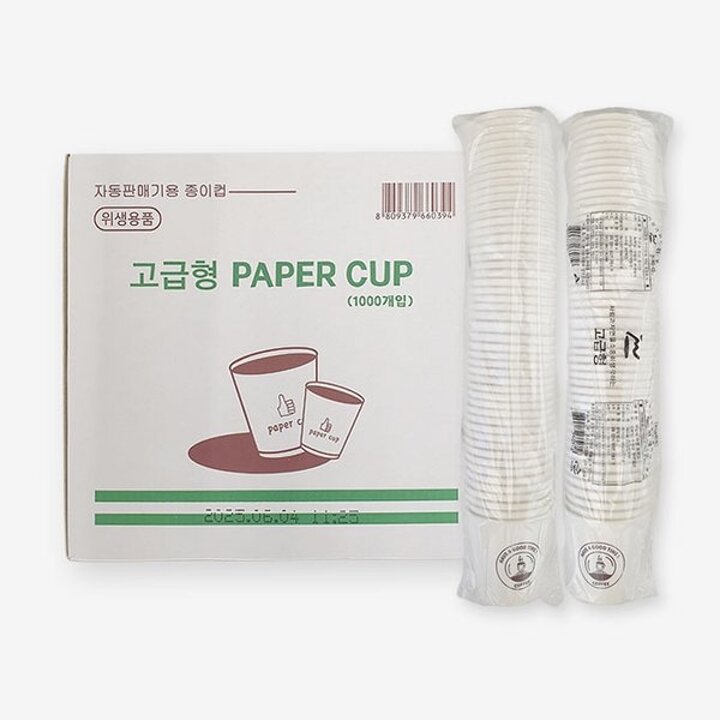 위생종이컵 고급형 185ml 1000개 (1박스) 일회용컵 천연펄프