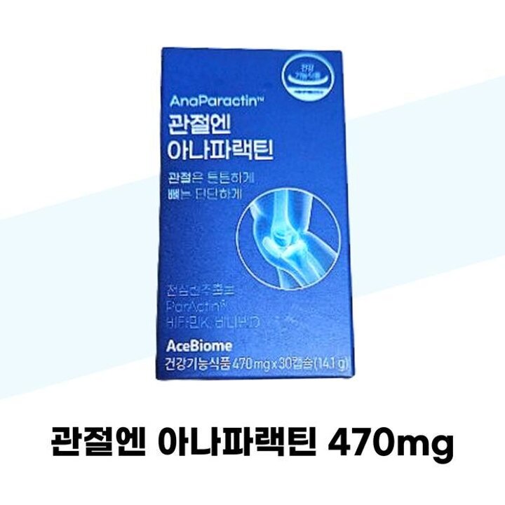 41993661-[아나파랙틴]관절엔아나파랙틴470mgx30캡슐1박스1개월분천심련추출물