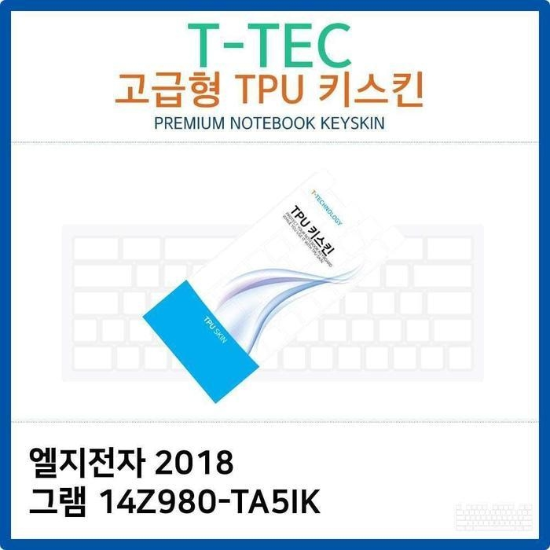LG 2018 그램 키덮개 14Z980-TA5IK TPU키스킨(고급형)