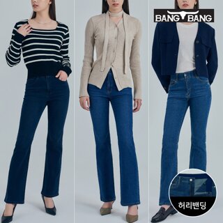 [뱅뱅] 여성 간절기 라이크라 부츠컷 데님 3종세트_미판매