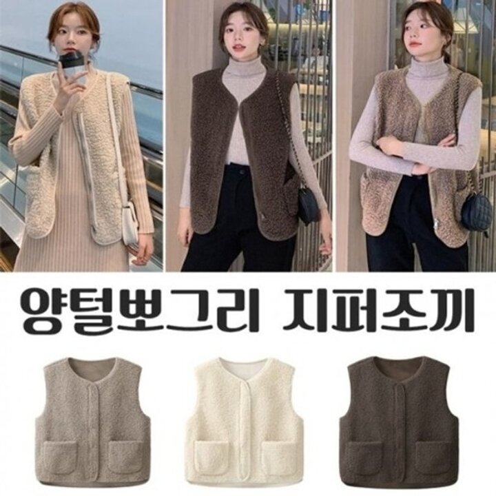 가 뽀그리조끼 뽀그리 후리스 양털 양털조끼 3color20359055667501