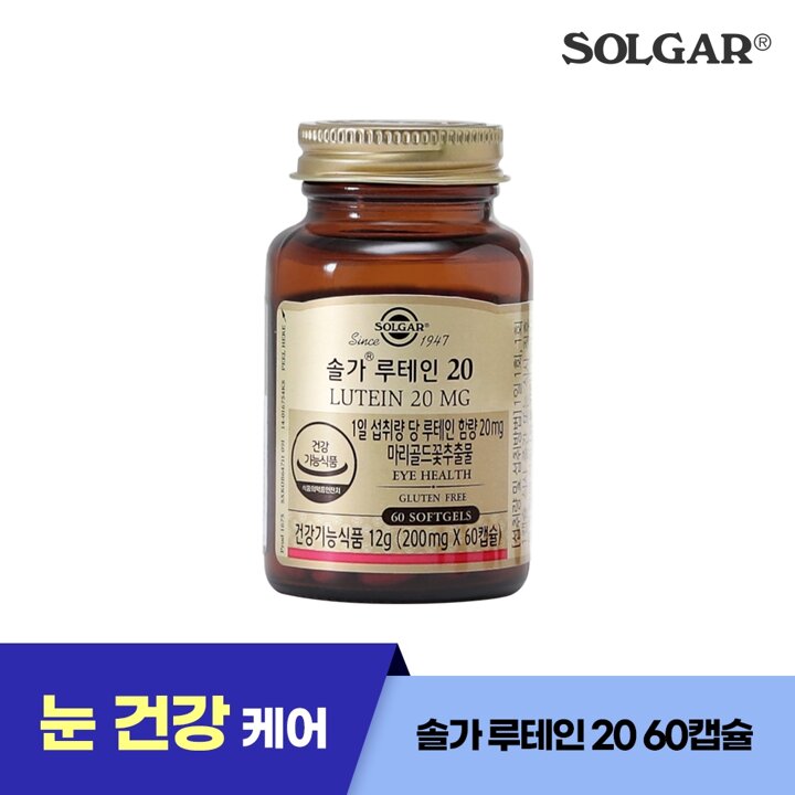솔가 루테인 20mg (60캡슐/60일)