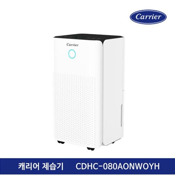 캐리어  가정용 이동식 제습기 CDHC- 080AONWOYH (8리터)