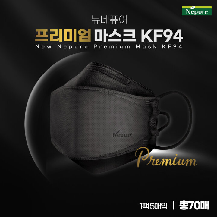 뉴네퓨어 프리미엄 마스크 KF94 70매(블랙)