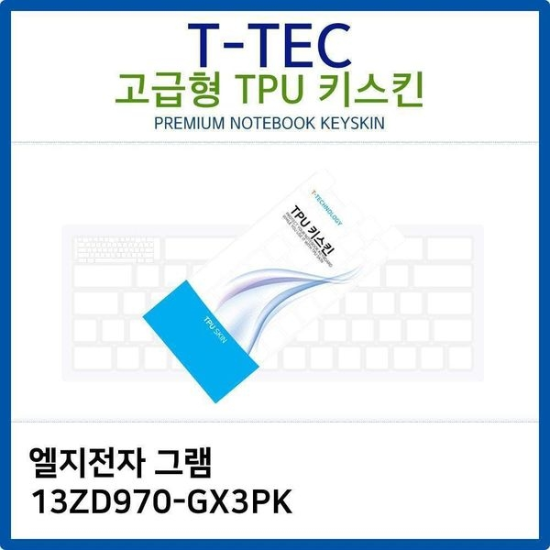 LG 그램 13ZD970-GX3PK TPU키스킨(고급형)