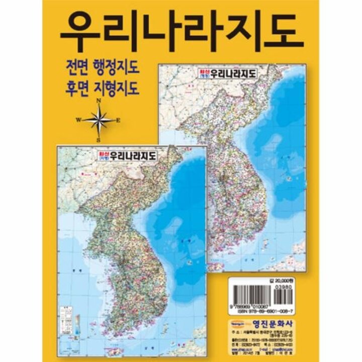 [웅진북센] 우리나라지도(소) 전면 행정지도 후면 지형지도
