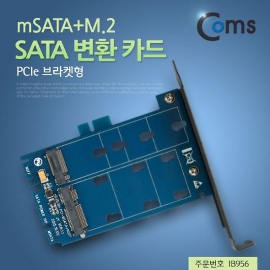 알티피아_0024791891 mSATA M.2 SATA 변환 카드 PC 브라켓 컨버터 확장카드 컴퓨터