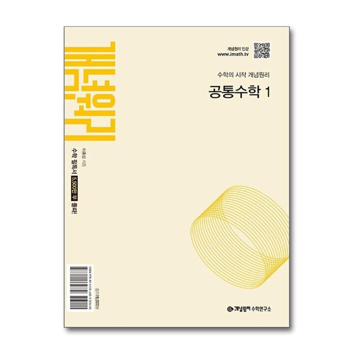 개념원리 공통수학 1 (2026년)