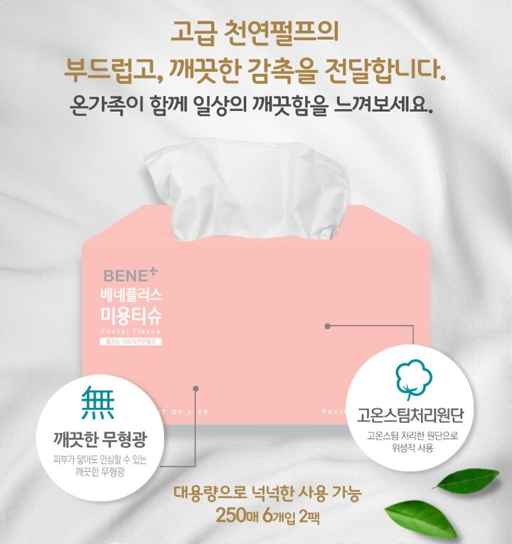 [내일도착]베네플러스 미용티슈 250매 6개입 2팩(총1,500매 천연펄프)  