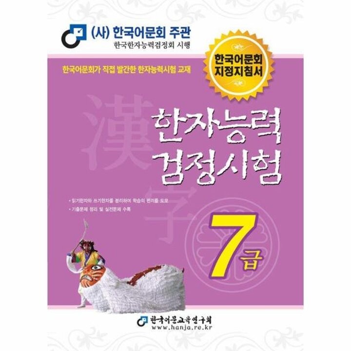 [웅진북센] 2026 한자능력검정시험 7급