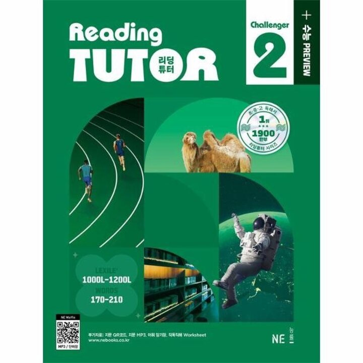 [웅진북센] 리딩튜터 챌린저 Reading Tutor Challenger 2