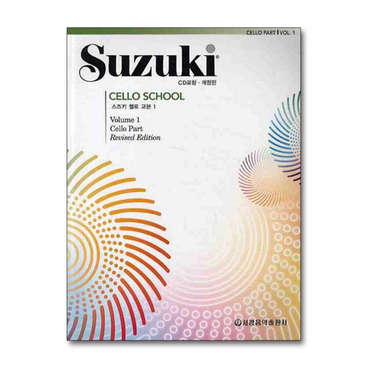 스즈키 첼로 교본 교재 1 (CD1장포함)