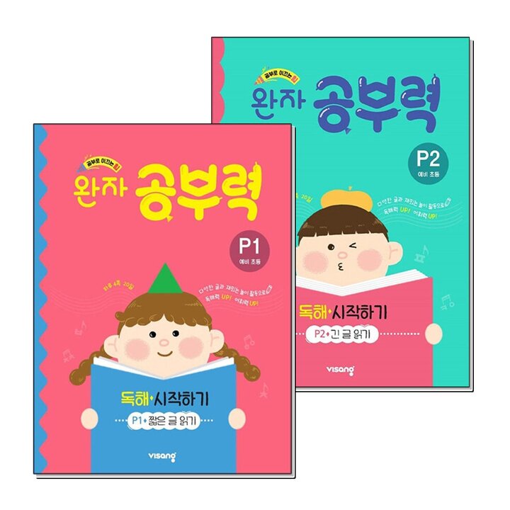 완자 공부력 예비 초등 독해 시작하기 P1 P2 세트 (전2권) (예비초)