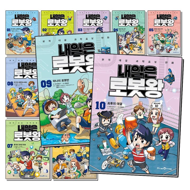 내일은 로봇왕 1-10 권 세트 (전10권)