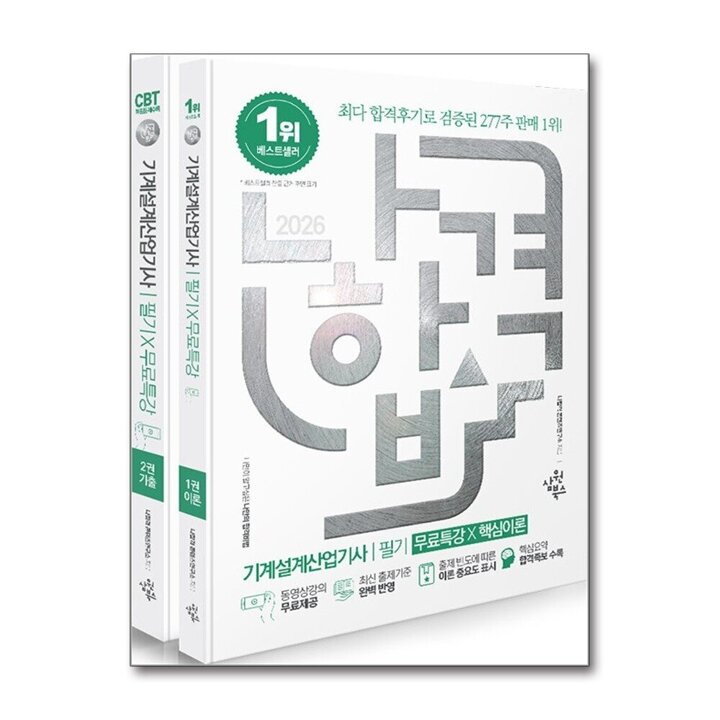 2026 나합격 기계설계산업기사 필기