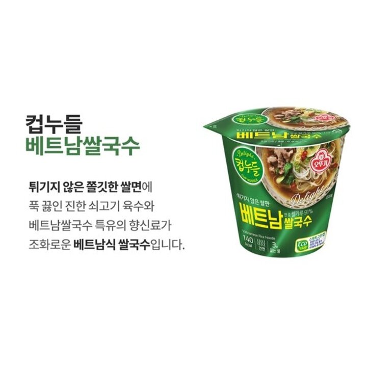 (신세계의정부점)오뚜기컵누들베트남쌀국수 47g*6입