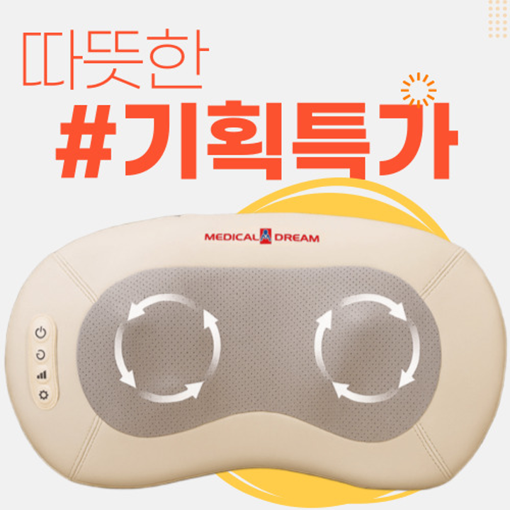 메디칼드림 올인원 바디케어 마사지기 K36