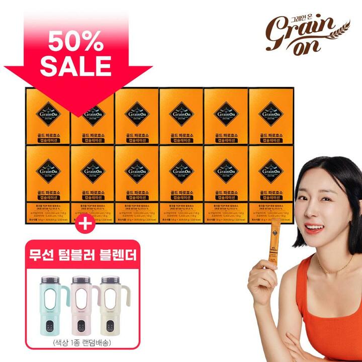 [방송중 반값세일] 그레인온 파로 캡슐레이션 효소 12박스 + 무선 텀블러 블렌더