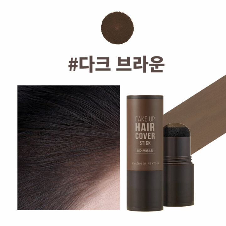 맥퀸뉴욕 새치염색 얼굴작아보이는 헤어라인 커버스틱 헤어틴트 흑채 흰머리커버 2.5g