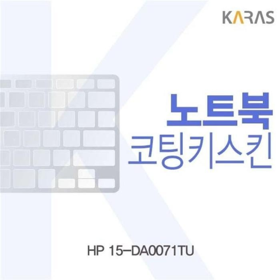 15-가성비DA0071TU용코팅키스킨