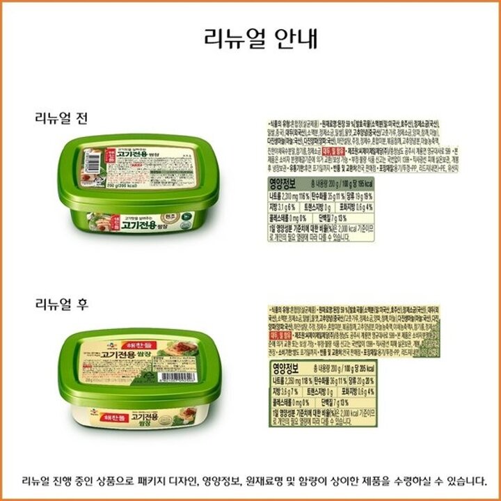 (신세계의정부점)CJ 해찬들 고기전용쌈장 200g