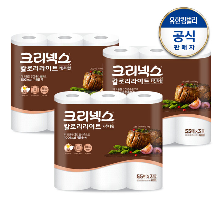 크리넥스 칼로리라이트 키친타월 55매x3롤x3팩