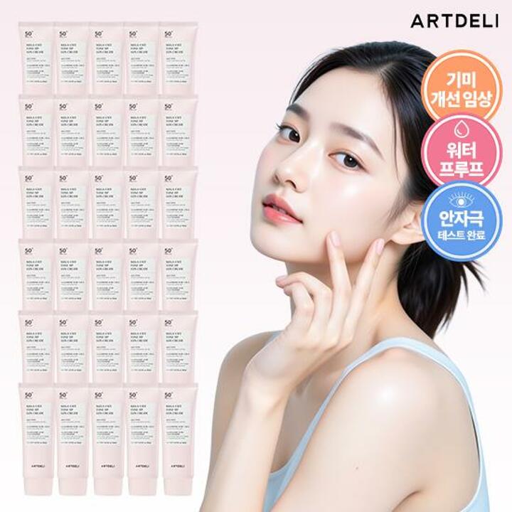 (VIP패키지) 아트델리 선크림 50ml x 30개 VIP 공구 패키지