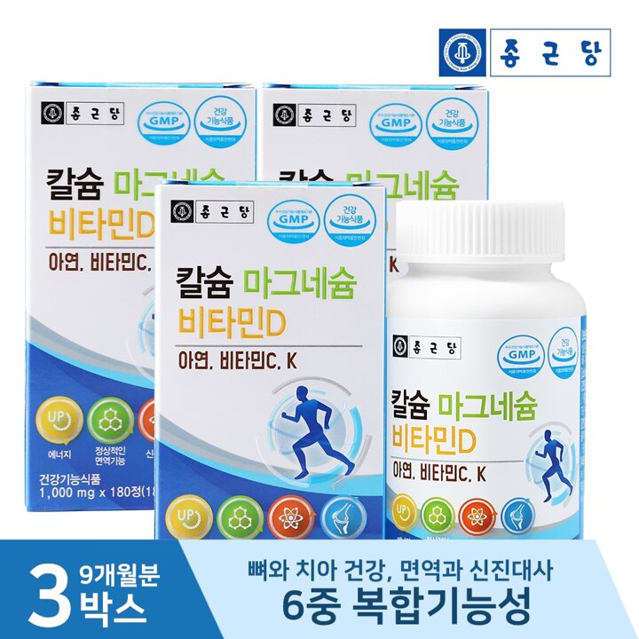 종근당 칼슘 마그네슘 비타민D 3병 (총 9개월분)