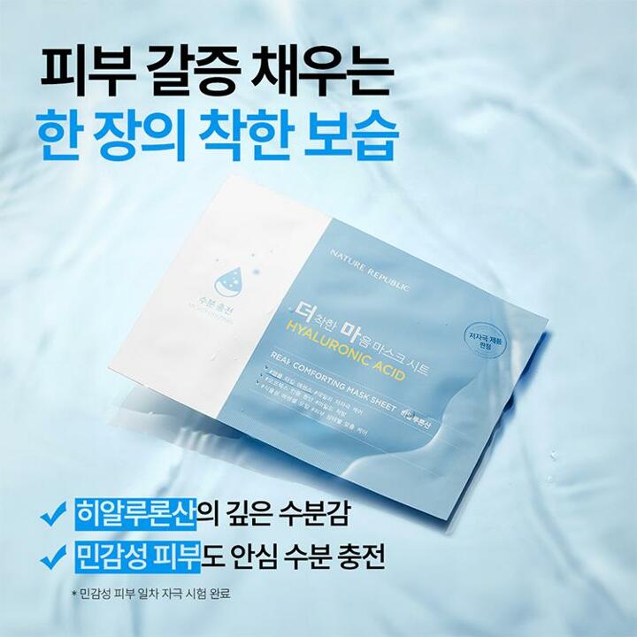 [VIP 전용] [20+20] 더 착한 마음 마스크팩 히알루론산