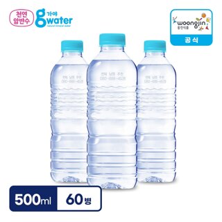 [직배송 생수] 웅진식품 가야G워터 무라벨 500ml X 60병