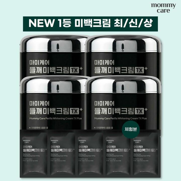 **유지인패키지** 마미케어 들깨미백크림TX 플러스 55g*4+여행용  2ml*5매(무료체험분 1매 포함)