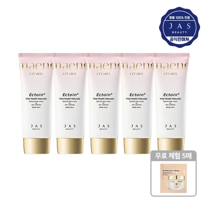 NEW 쟈스 엑토인 맨얼굴 크림 55ml x5   무료체험 5매