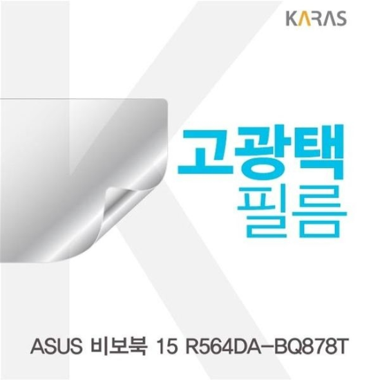 ASUS 비보북 15 R564DA-BQ878T 고광택필름