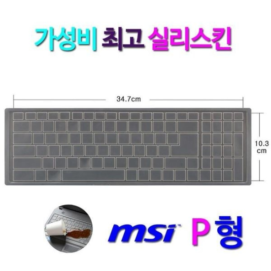 [하프클럽/셀러허브 가전]MSI GP73 8RE Leopard Pro용 키스킨-P390304364