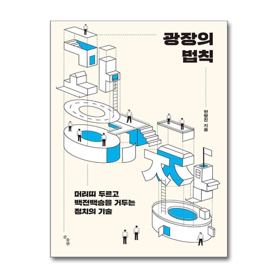 광장의 법칙